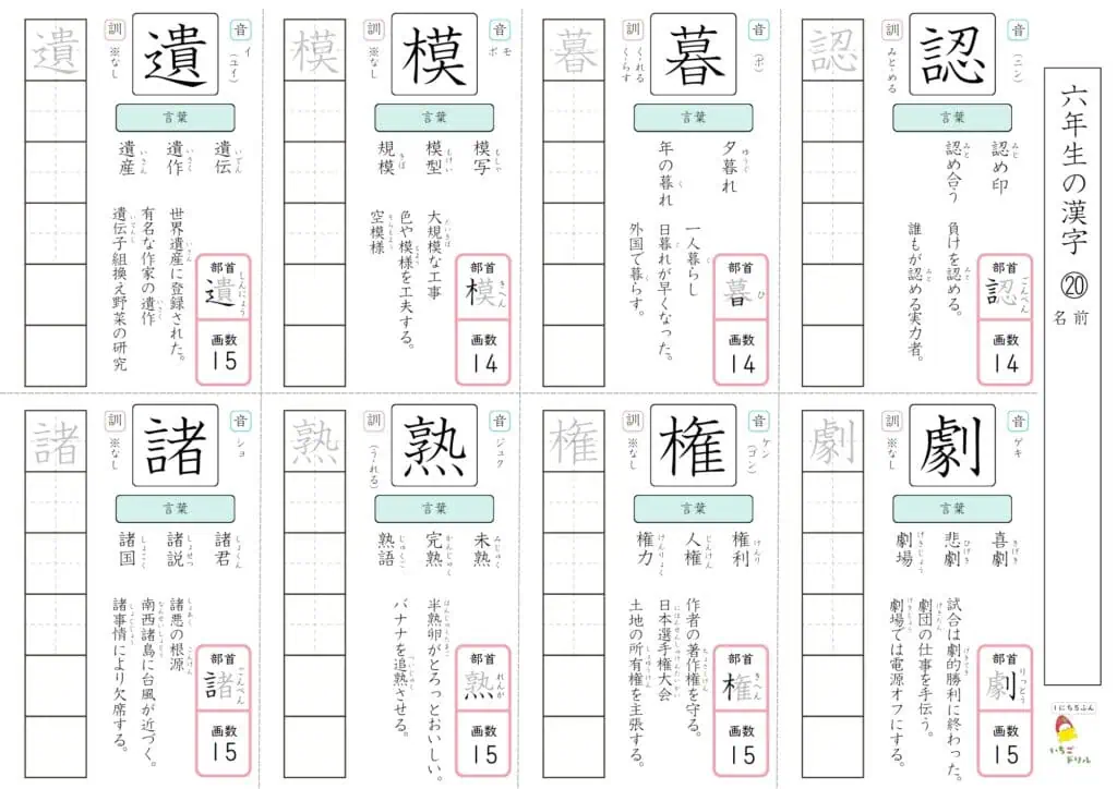 6年生の漢字ドリル⑳