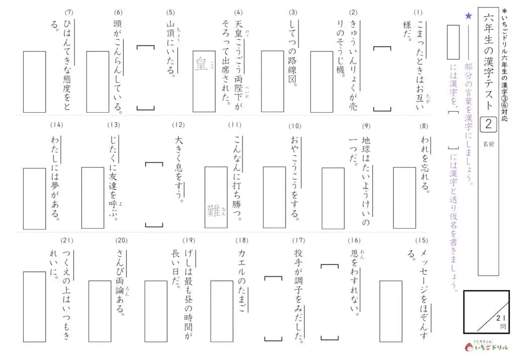 6年生の漢字テスト②