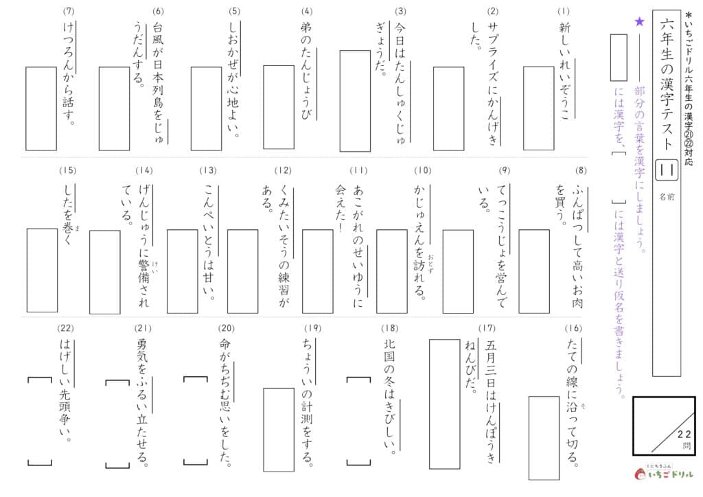 6年生の漢字テスト⑪