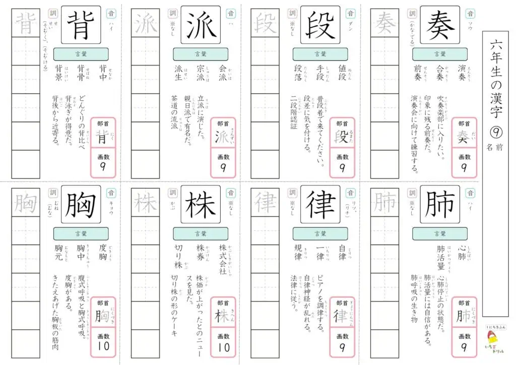 6年生の漢字ドリル⑨