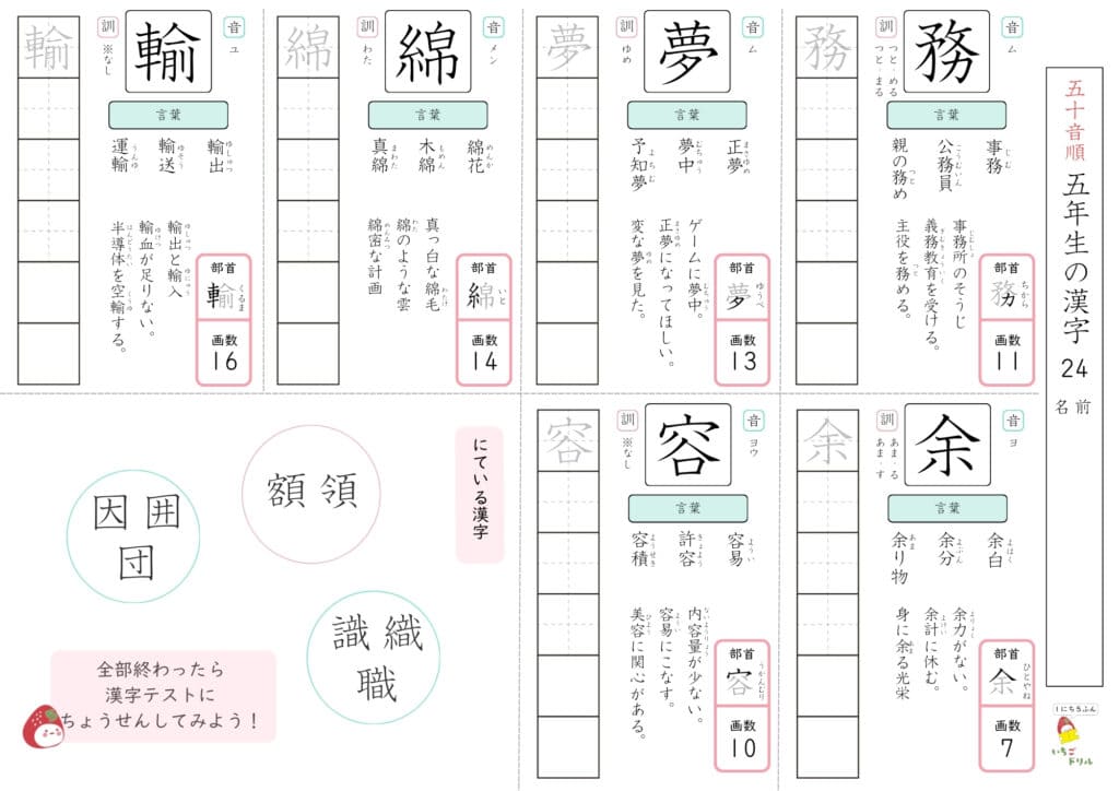 5年生の漢字ドリル24