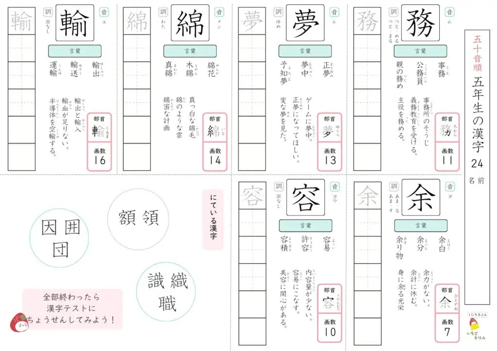 5年生の漢字ドリル24