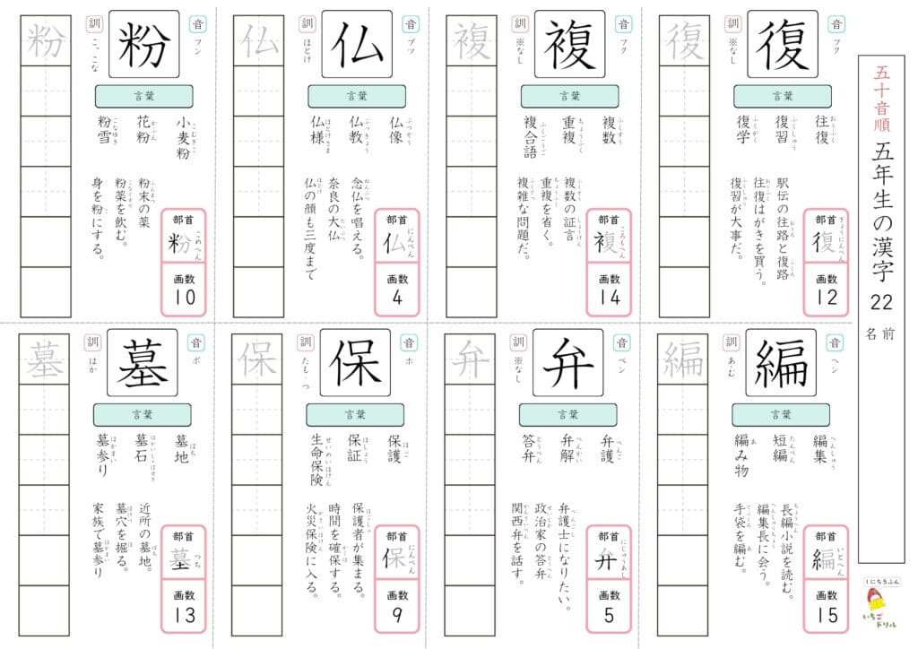 5年生の漢字ドリル22