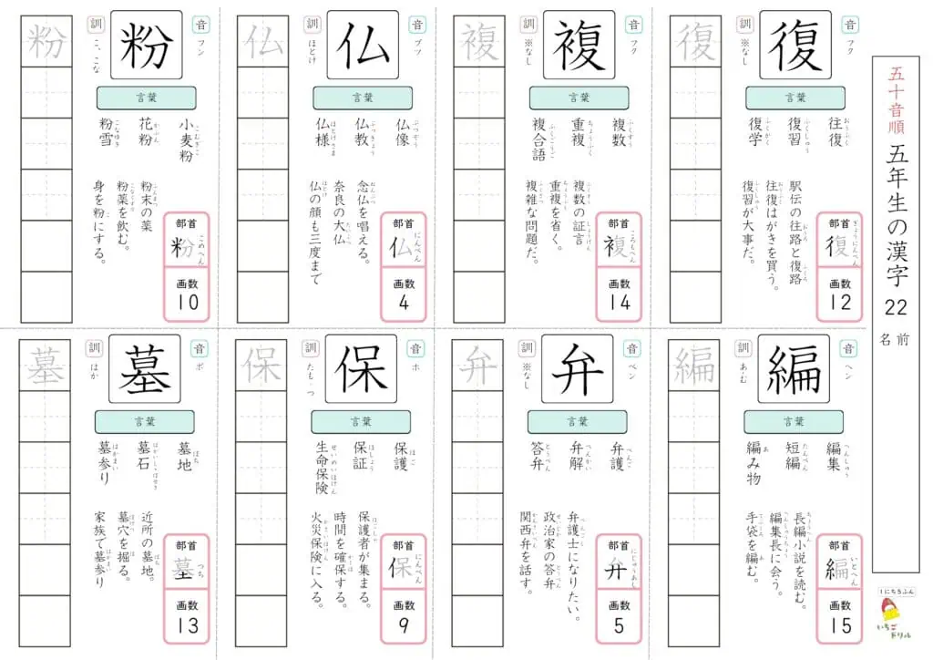 5年生の漢字ドリル22