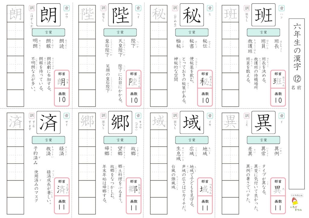 6年生の漢字ドリル⑫