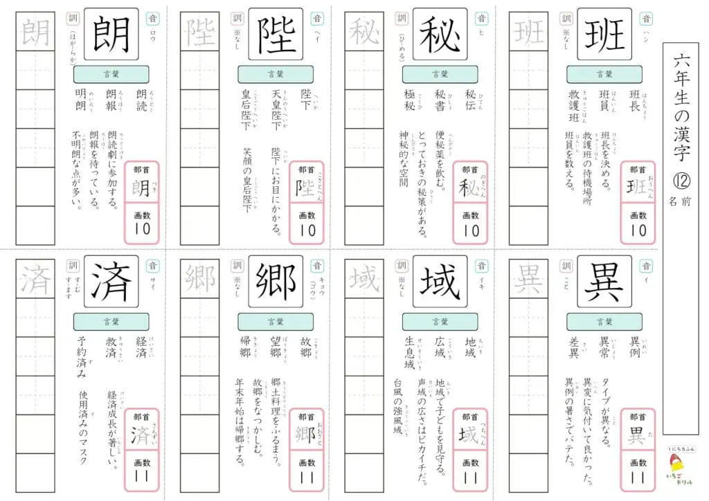 6年生の漢字ドリル⑫