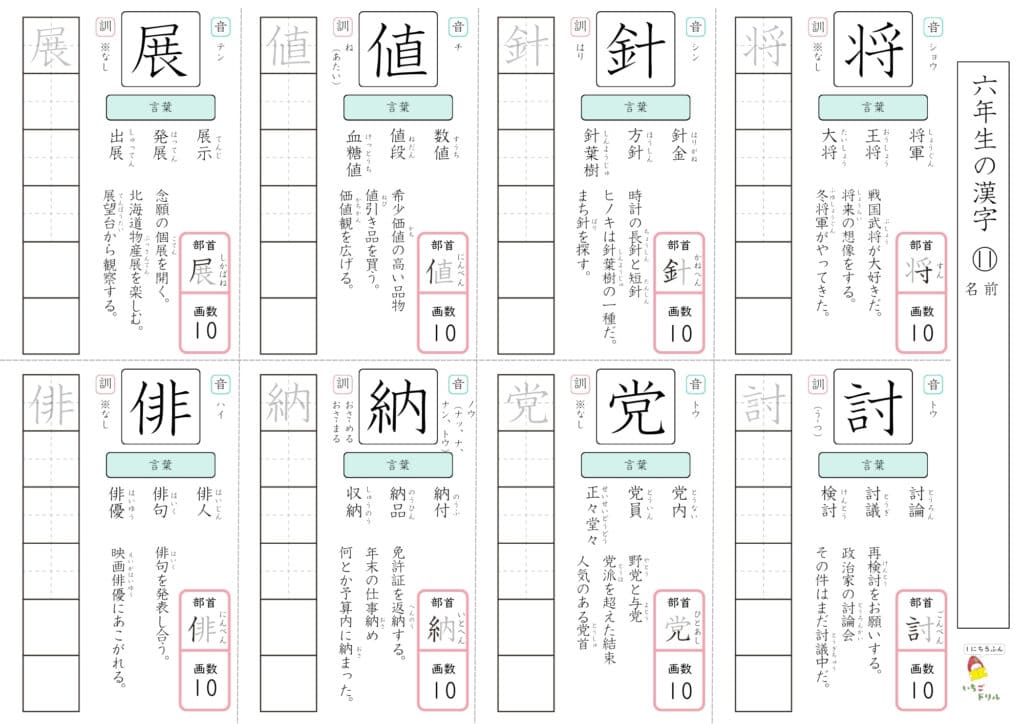 6年生の漢字ドリル⑪