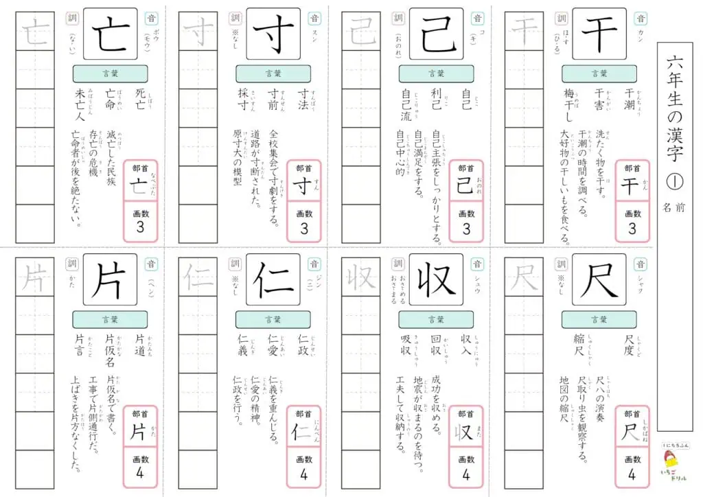 6年生の漢字ドリル①