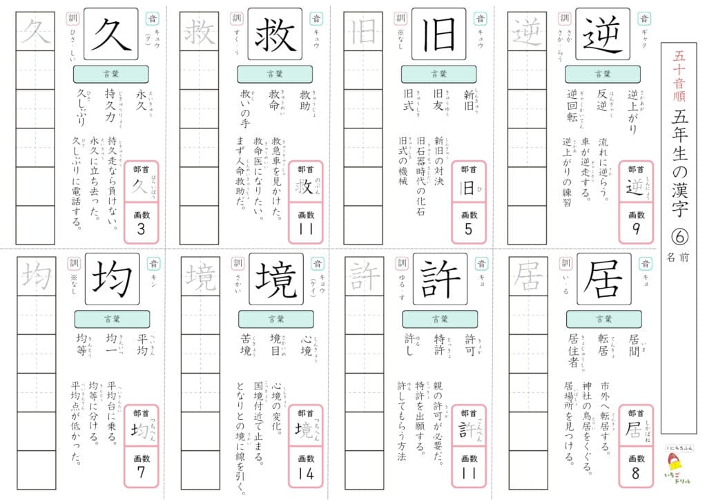 5年生の漢字ドリル6