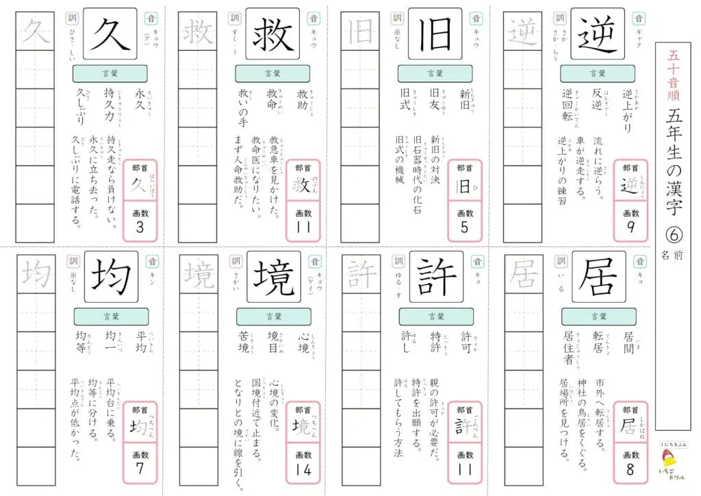 5年生の漢字ドリル6