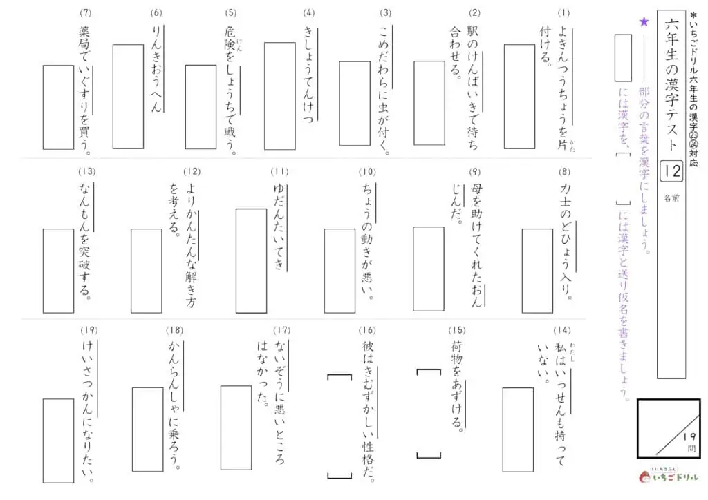 6年生の漢字テスト⑫