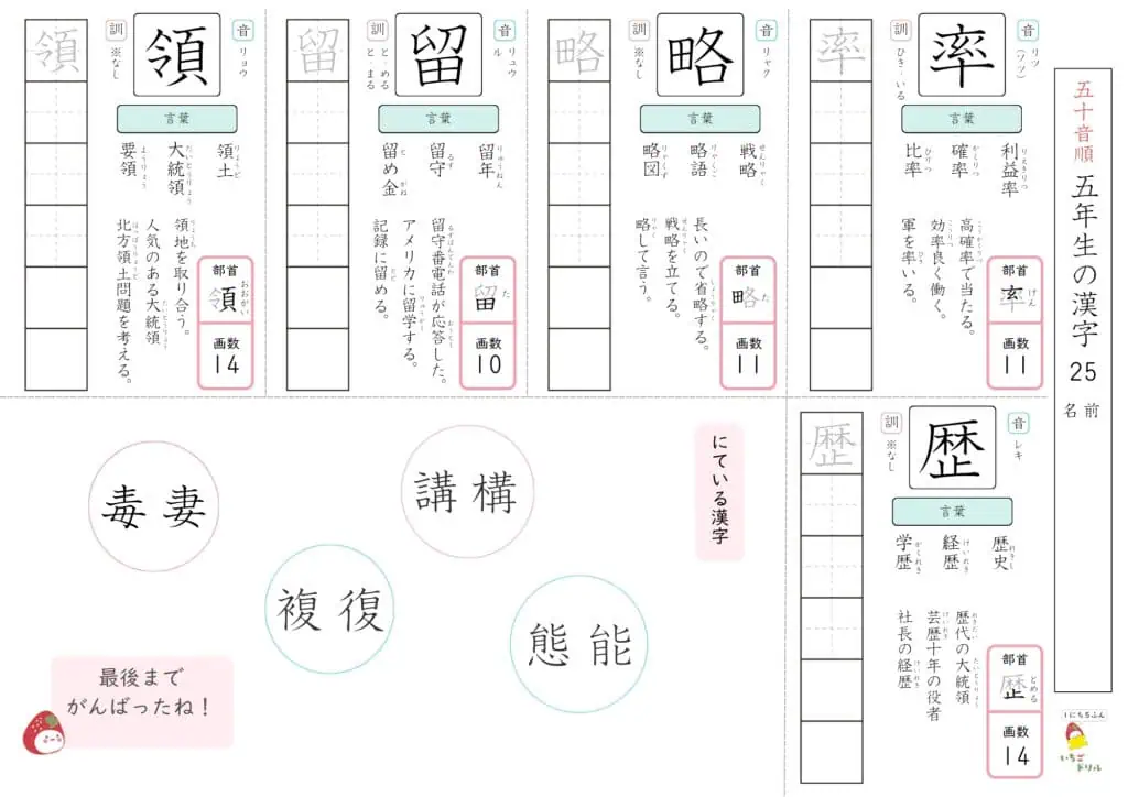 5年生の漢字ドリル25