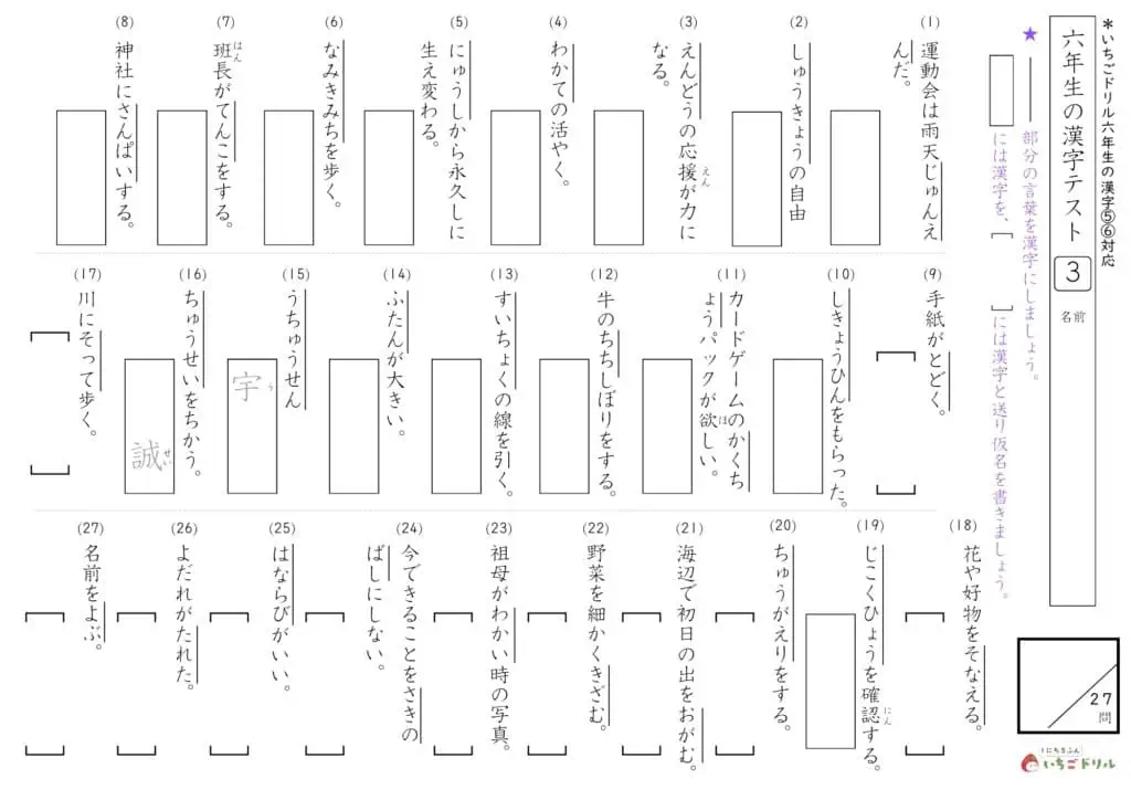 6年生の漢字テスト③