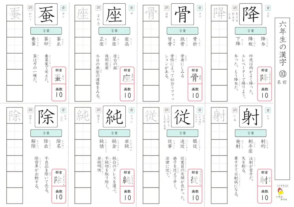 6年生の漢字ドリル⑩