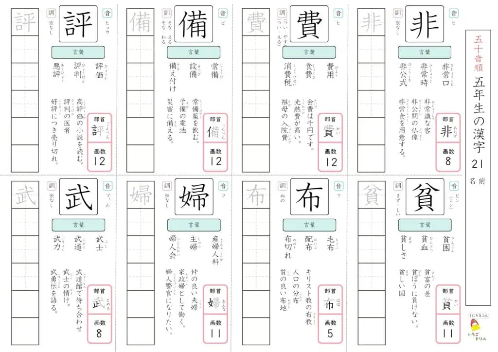 5年生の漢字ドリル21