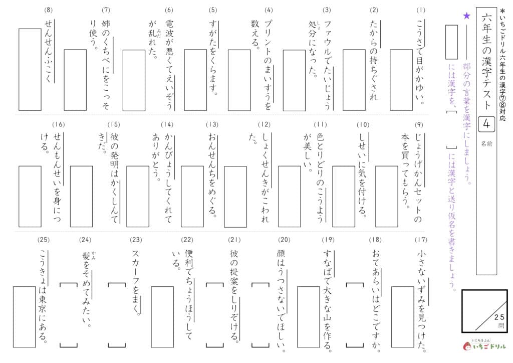 6年生の漢字テスト④