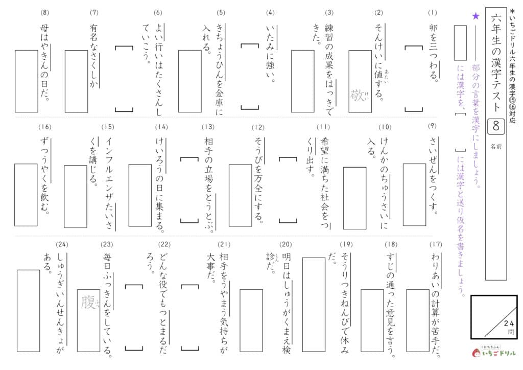 6年生の漢字テスト⑧