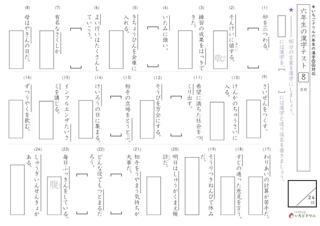 6年生の漢字テスト⑧