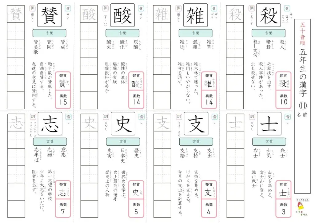 5年生の漢字ドリル11