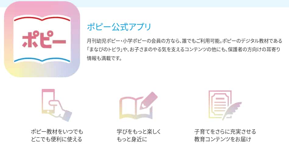 ポピー入会後のオトクな会員限定サービス・公式アプリやコンテストも