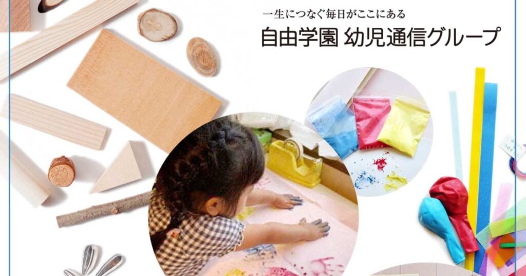 イポッチで育む未来の可能性！幼児の自己肯定感と広がる想像力