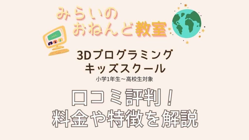 みらいのおねんど教室口コミ