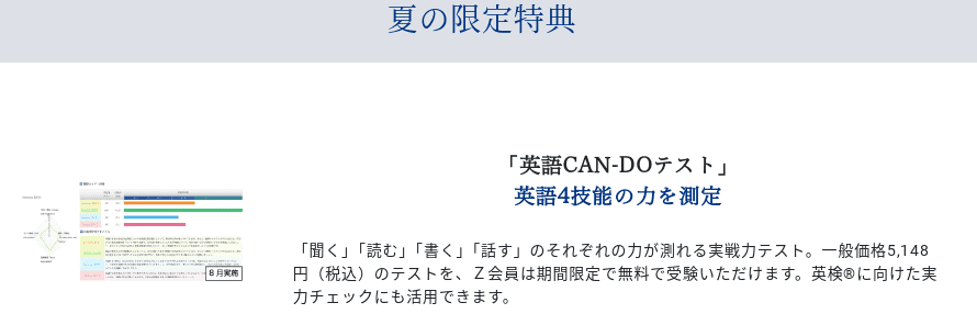 Z会中学生入会キャンペーン｜英語テストの無料受験
