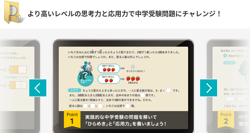 RISU算数かZ会、中学受験を目指すならどっち？