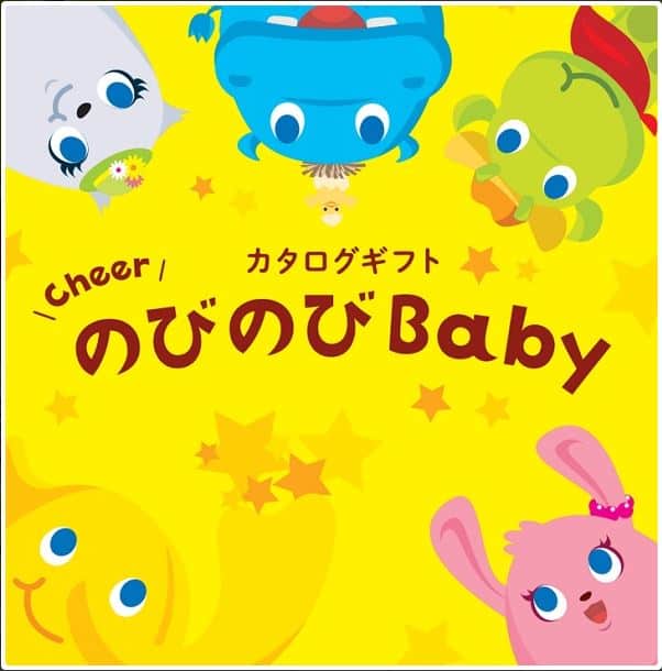 カタログギフト「のびのびBaby」ポイント10倍キャンペーン