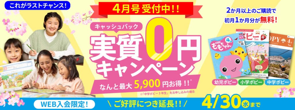 初月1ヵ月分が実質0円！ポピーキャッシュバックキャンペーン開催中