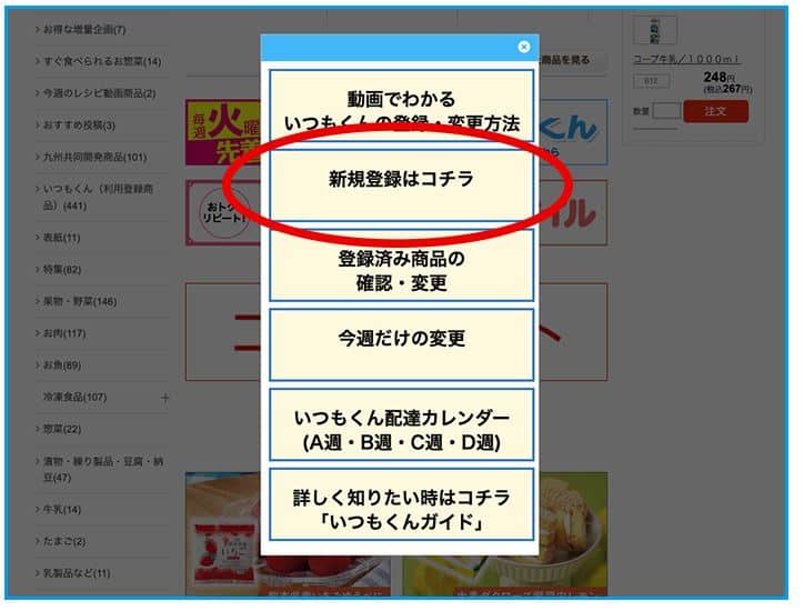 エフコープいつもくんwebカタログ登録方法