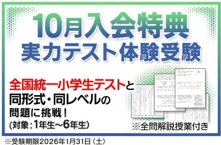 東進オンライン小学部入会特典