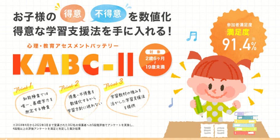 すらら保護者向け講座「心理・教育アセスメントバッテリー」