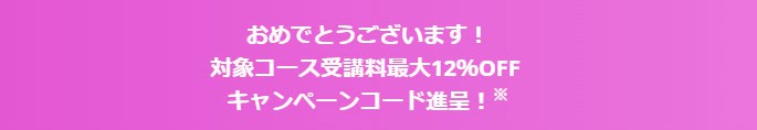スタサプイングリッシュアンケート回答でキャンペーンコードが貰える