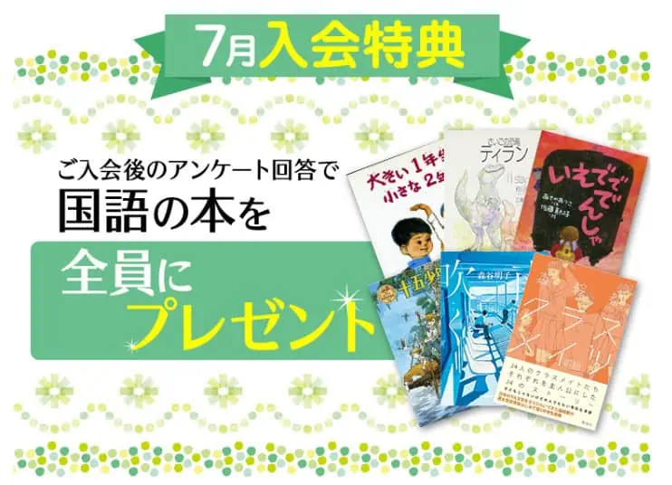 東進オンライン学校7月入会特典｜国語の本プレゼントキャンペーン