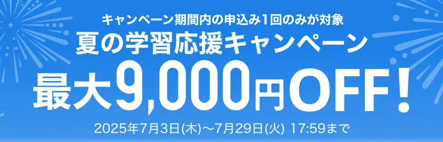 【期間限定】スタサプEnglish割引キャンペーンでパック商品が値引き！