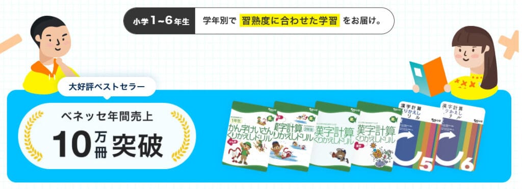 進研ゼミ小学講座漢字計算くりかえしドリル