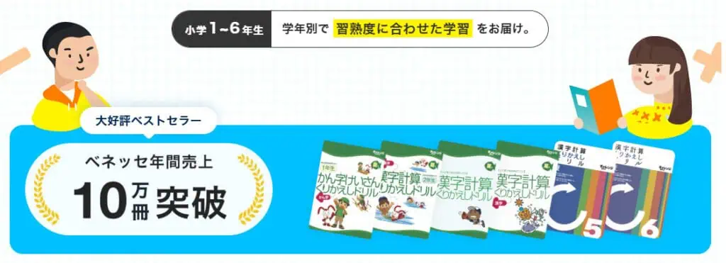 進研ゼミ小学講座漢字計算くりかえしドリル