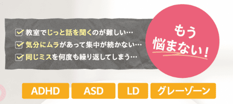 すららはADHAやASD、LDやグレーゾーンのお子様にもおすすめ