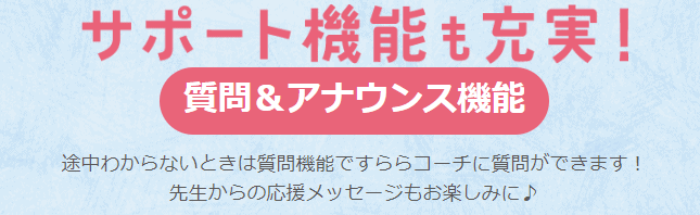 すららはサポート機能も充実している