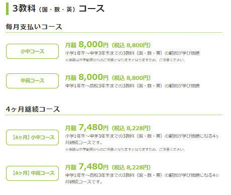 すららの料金は月8,228円から受講できる