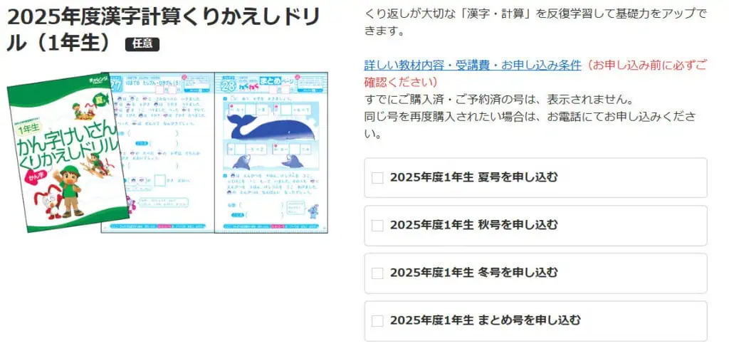 進研ゼミ漢字計算くりかえしドリル購入ステップ③購入したいものを選択