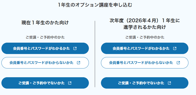 進研ゼミ漢字計算くりかえしドリル購入ステップ②受講中かどうか選ぶ