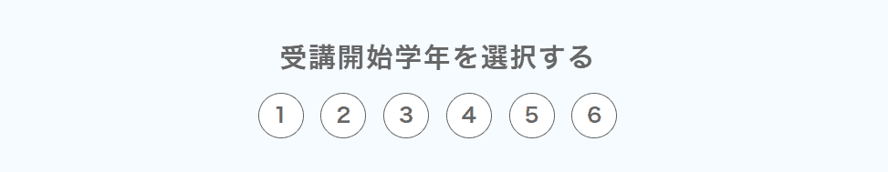 進研ゼミ漢字計算くりかえしドリル購入ステップ①学年を選ぶ