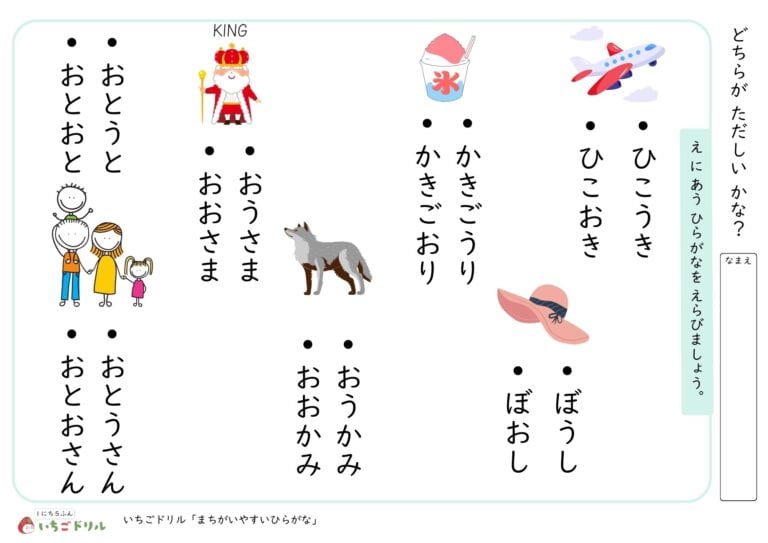間違いやすいひらがな練習