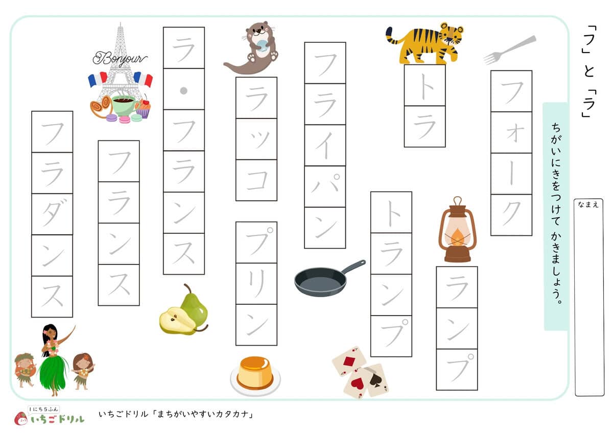 「フ」と「ラ」