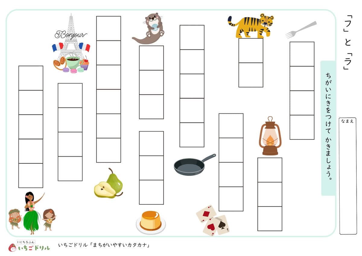 「フ」と「ラ」