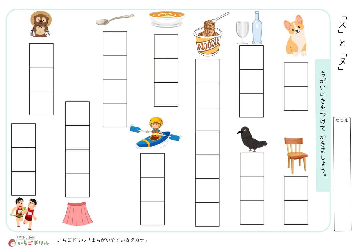 「ス」と「ヌ」