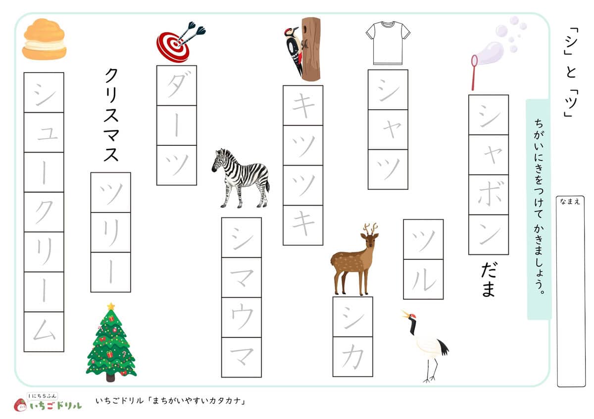「シ」と「ツ」