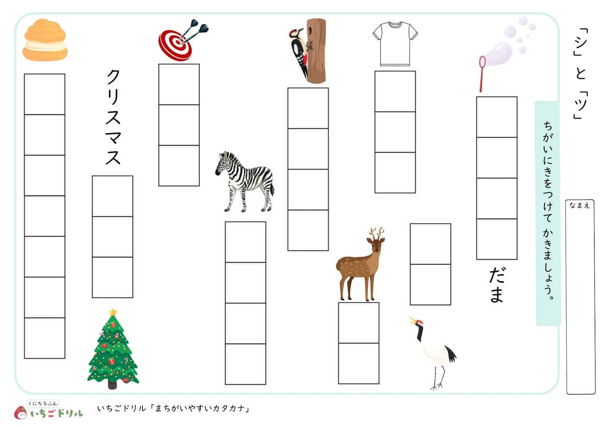 「シ」と「ツ」